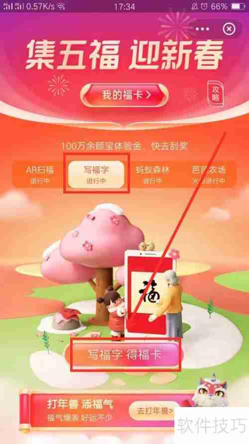 支付宝写福字得福卡怎么操作_步骤解析