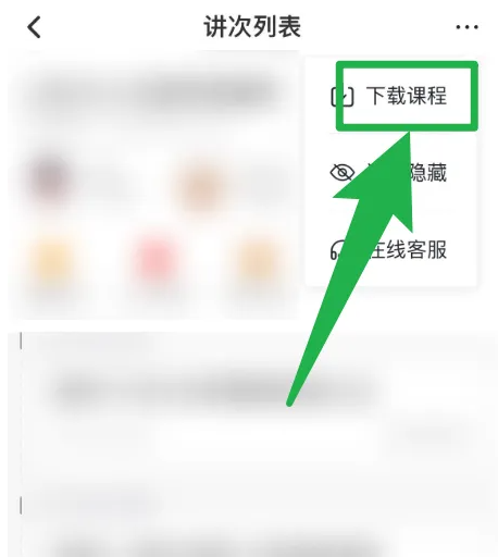 学而思网校app怎么下载课程 学而思网校下载课程方法