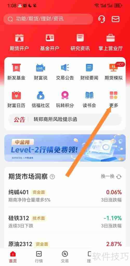中信期货软件仿真开户指南