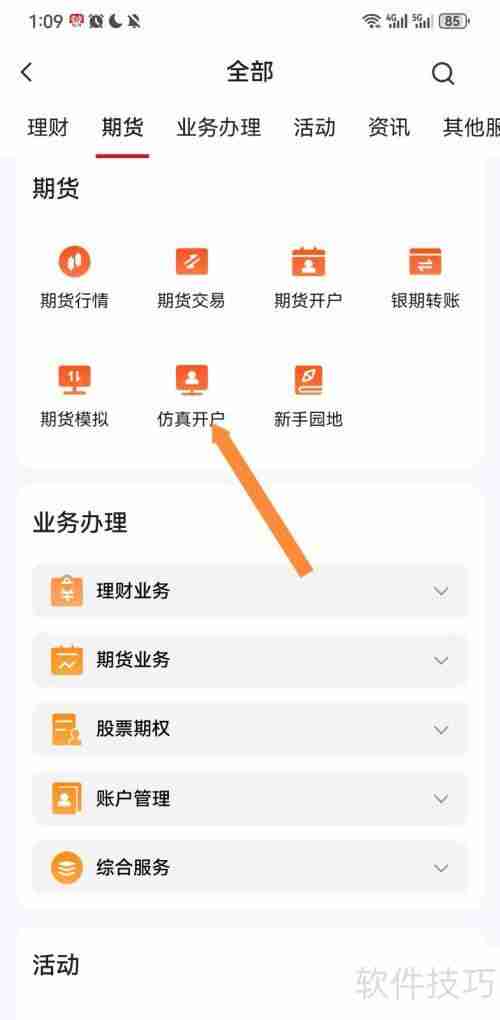 中信期货软件仿真开户指南