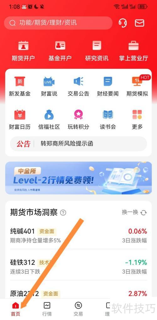 中信期货仿真开户教程详解