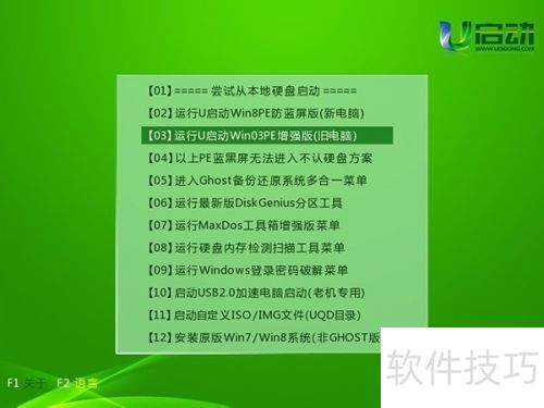 u启动v6.3 LFormat磁盘低格教程