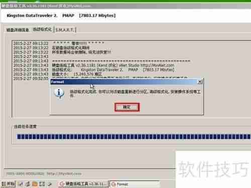 u启动v6.3用LFormat工具进行磁盘低级格式化