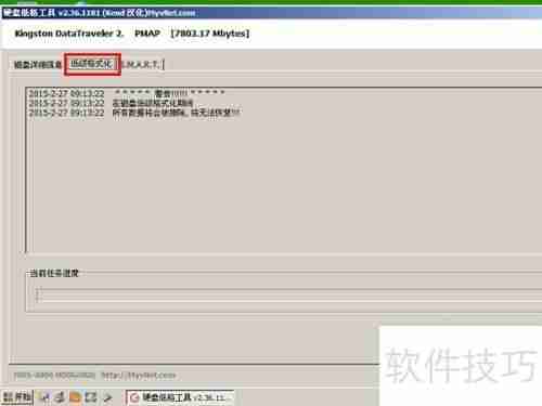 u启动v6.3用LFormat工具进行磁盘低级格式化
