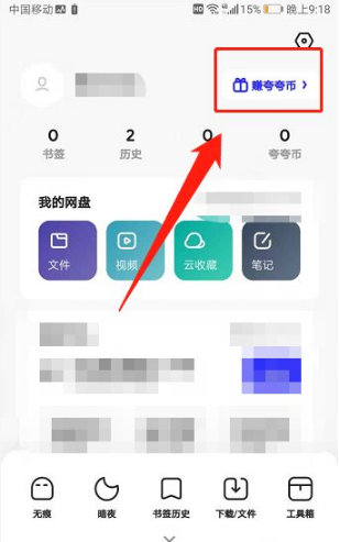 夸克app怎么赚钱 夸克app答题赚钱方法介绍