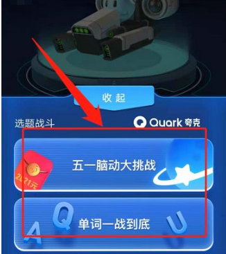 夸克app怎么赚钱 夸克app答题赚钱方法介绍