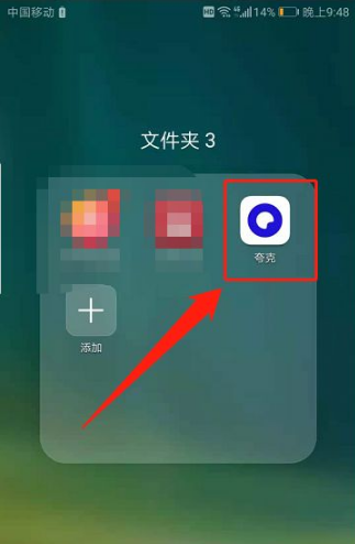 夸克app怎么赚钱 夸克app答题赚钱方法介绍