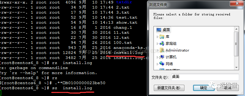 linux系统下的rz、sz上传和下载