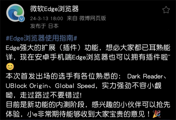 微软Edge安卓版内测插件功能上线