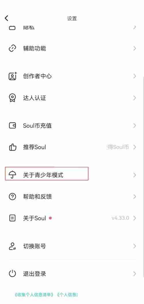 soul怎么开启青少年模式?soul开启青少年模式方法