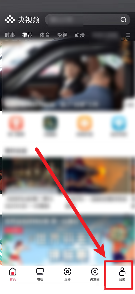 央视频怎么设置昵称?央视频设置昵称教程