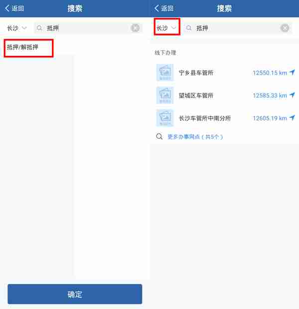 交管12123怎么办理解除抵押 具体操作方法介绍