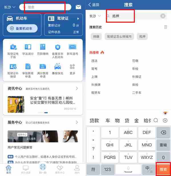 交管12123怎么办理解除抵押 具体操作方法介绍