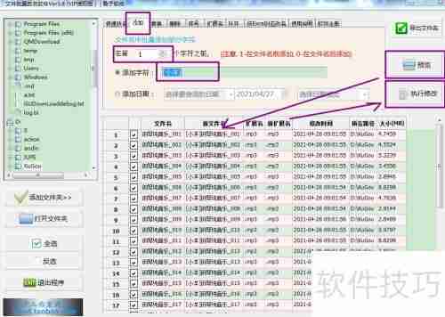 文件批量重命名方法与经验分享