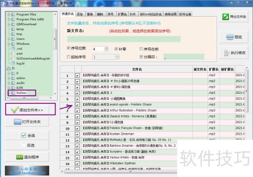 文件批量重命名技巧与实用方法
