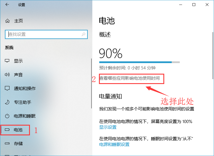 在win10系统中通过“电池”设置中查看应用的耗电情况