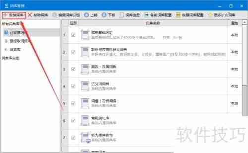 扩展欧路词典词库的方法