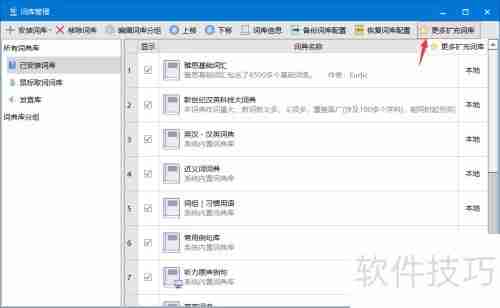 扩展欧路词典词库的方法
