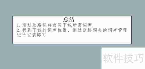 扩展欧路词典词库的方法