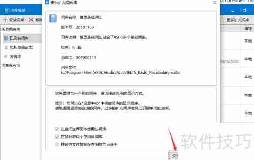 扩展欧路词典词库的方法