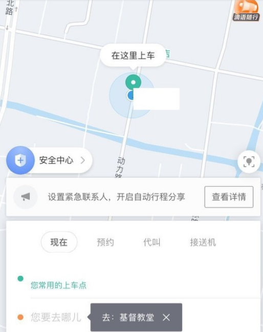 滴滴打车如何预订时间 滴滴打车怎么设置预约时间教程