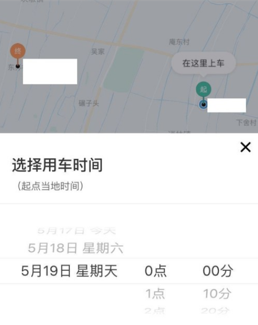 滴滴打车如何预订时间 滴滴打车怎么设置预约时间教程