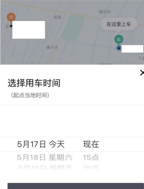 滴滴打车如何预订时间 滴滴打车怎么设置预约时间教程