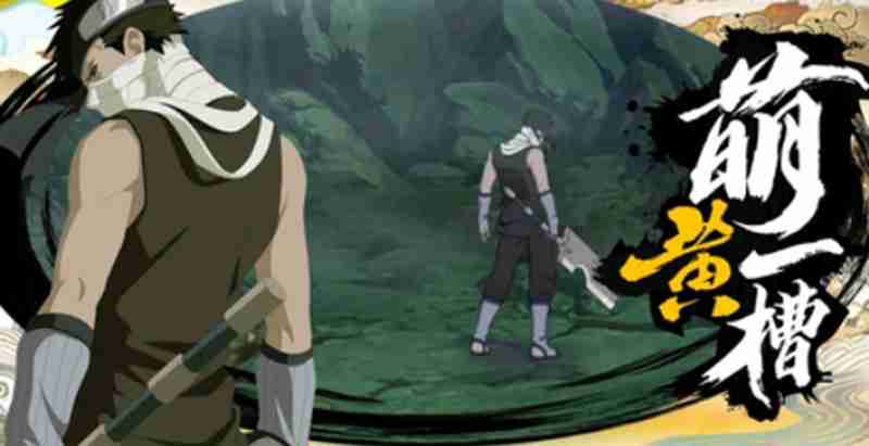 火影忍者手游秽土再不斩怎么样 秽土再不斩技能详细解析