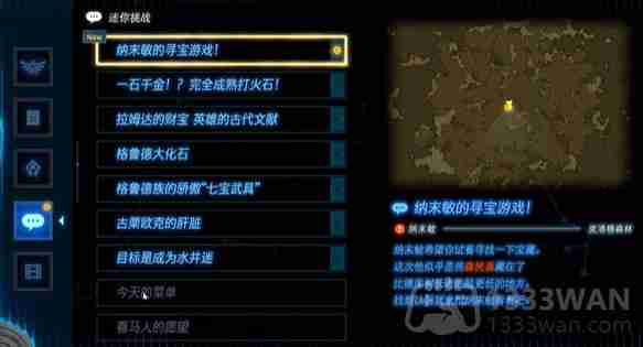 塞尔达传说纳末敏的寻宝游戏任务怎么做-纳末敏的寻宝游戏任务攻略