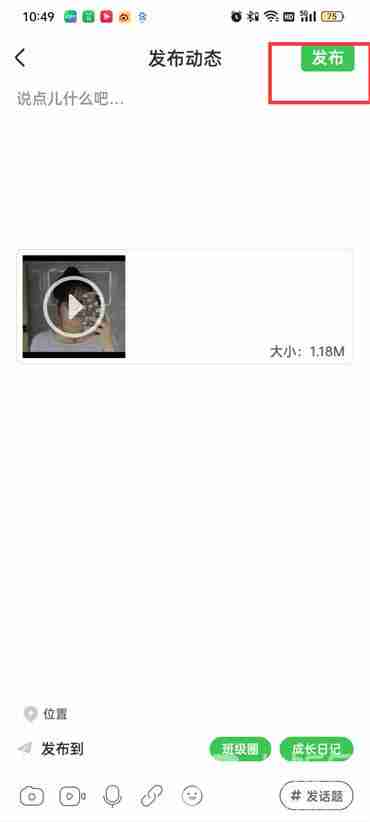 智慧树如何发布视频