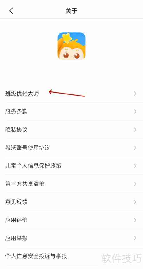 班级优化大师:提升课堂管理效率的新工具