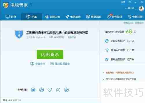 腾讯电脑管家查杀木马操作方法