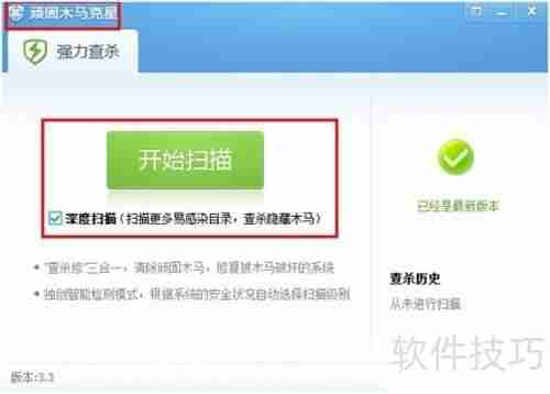腾讯电脑管家查杀木马操作方法