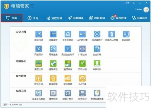 腾讯电脑管家查杀木马步骤详解