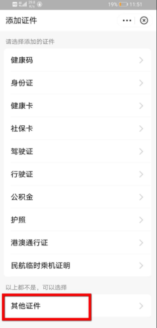 支付宝怎么添加其他证件 具体介绍