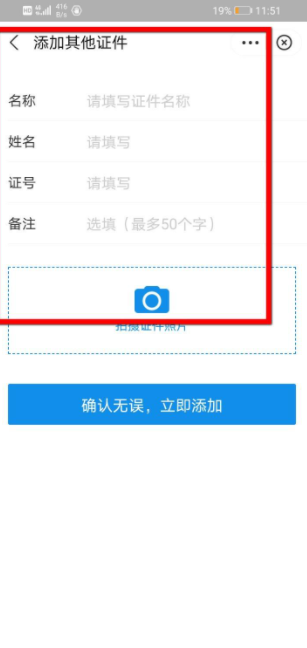 支付宝怎么添加其他证件 具体介绍