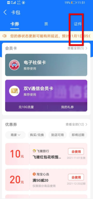 支付宝怎么添加其他证件 具体介绍