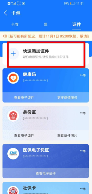 支付宝怎么添加其他证件 具体介绍
