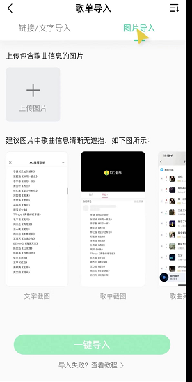 QQ音乐截图怎么导入歌单