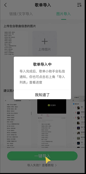 QQ音乐截图怎么导入歌单