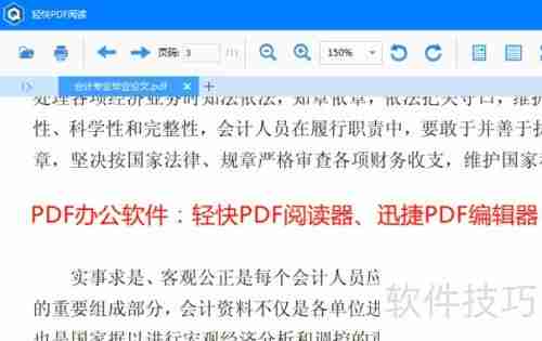 PDF办公软件：阅读器与编辑器功能介绍