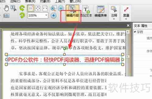 PDF办公软件：阅读器与编辑器功能介绍