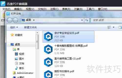 PDF办公软件：阅读器与编辑器功能介绍
