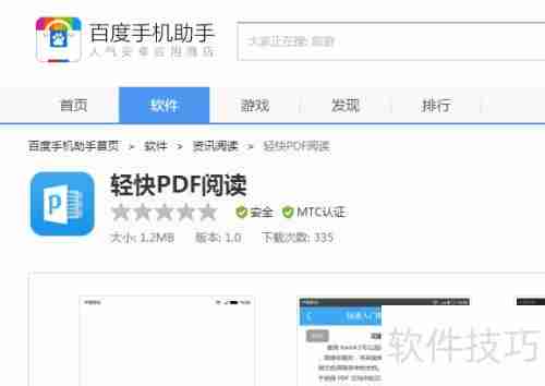 PDF办公软件：阅读器与编辑器功能介绍