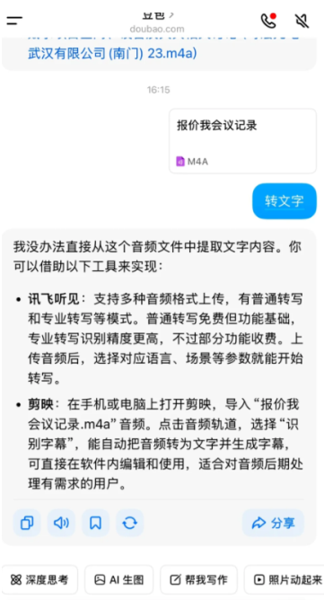 豆包录音转文字怎么操作 豆包录音转文字工具在哪里