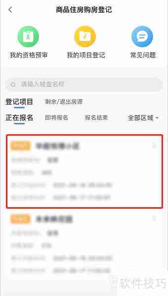 楼盘摇号过程揭秘：公平公正的购房机会