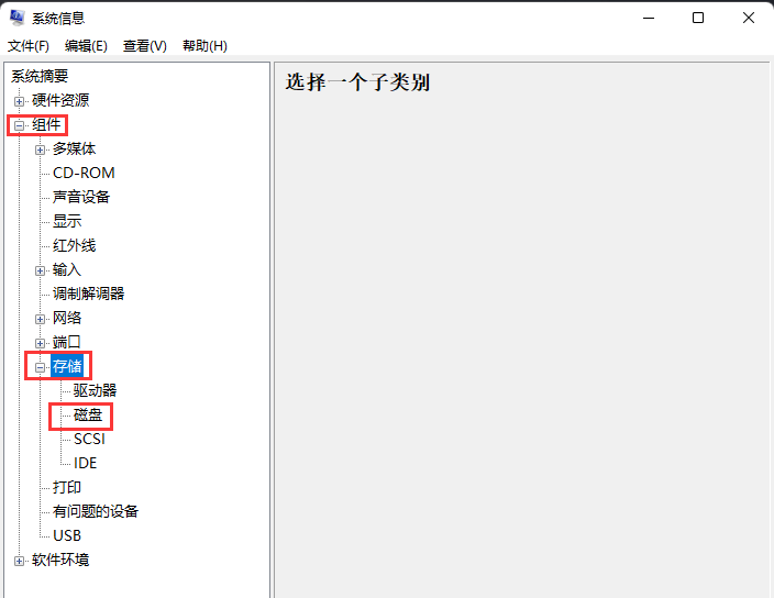 Win11如何查看硬盘型号？Win11查看硬盘型号步骤