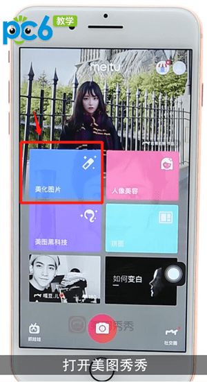 美图秀秀如何去除水印图片 具体操作步骤