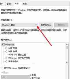 Win10主题音效如何关闭?win10微软主题带声音关闭教程