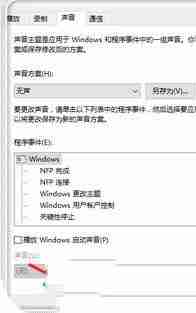 Win10主题音效如何关闭?win10微软主题带声音关闭教程